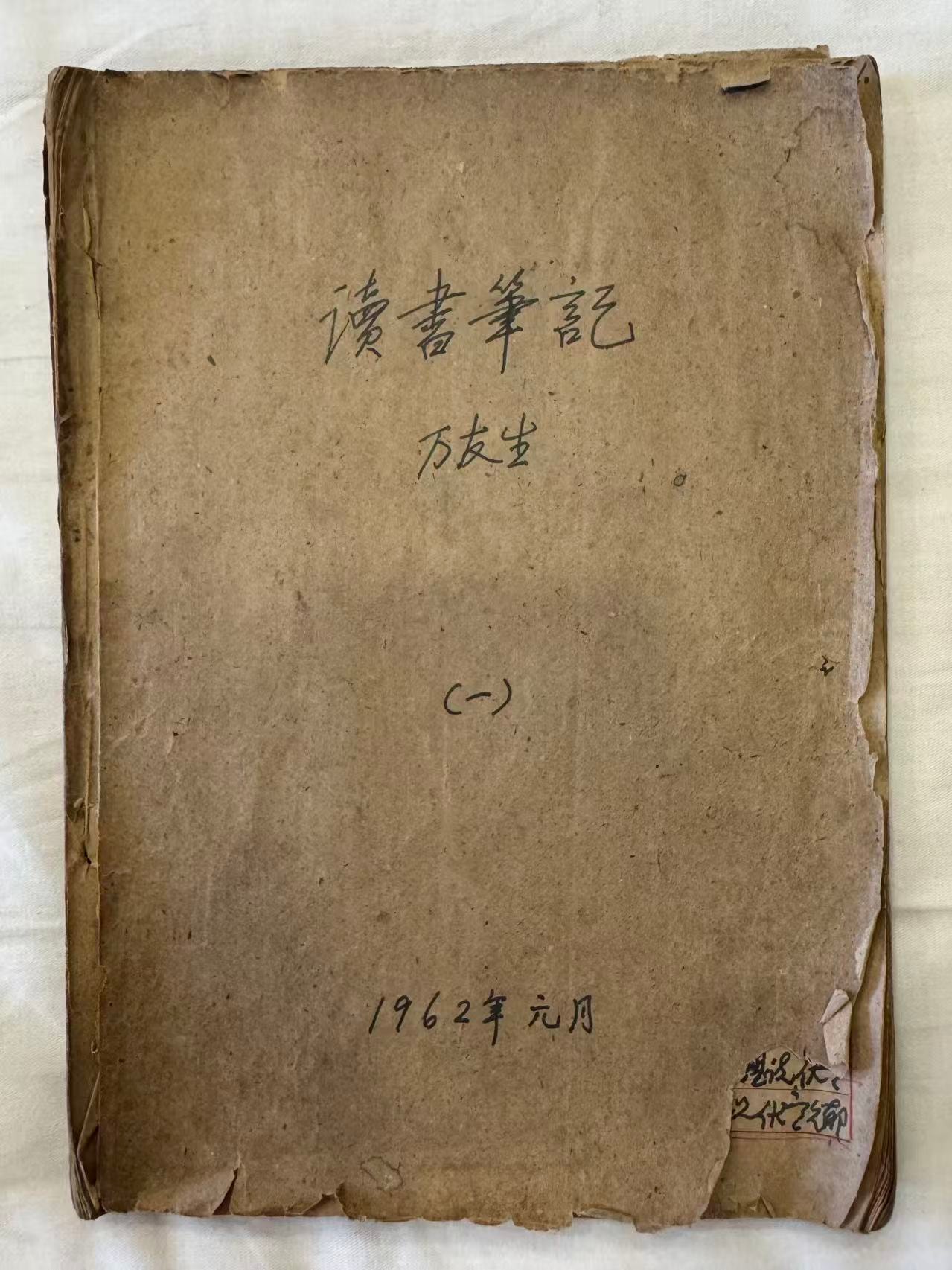 Reading notes (讀書筆記), Vol. I — January 1962